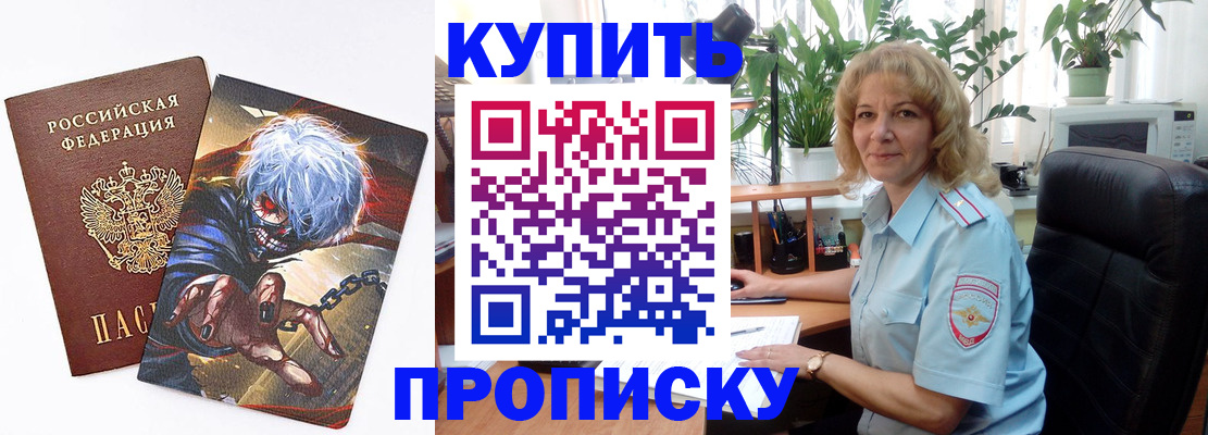 прописка 2025 в Донецке