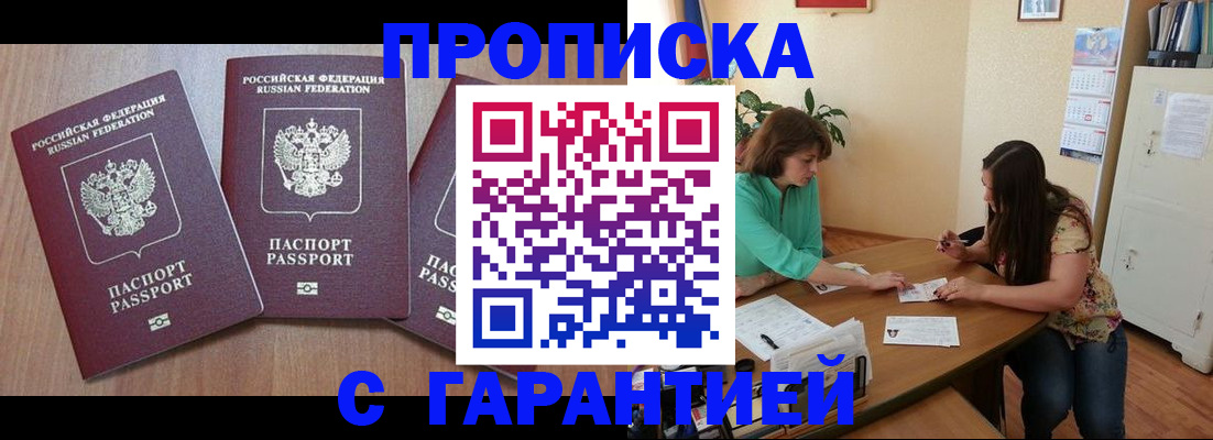 прописка штамп в Донецке