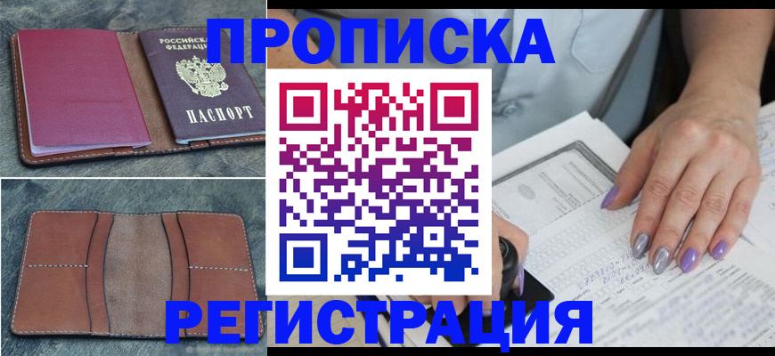 прописка для военкомата в Донецке