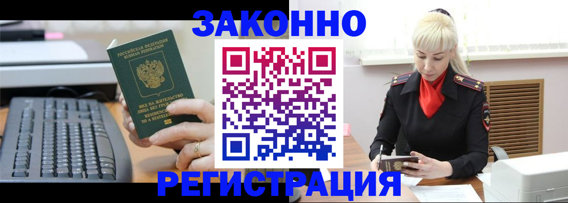 временная регистрация законно в Донецке